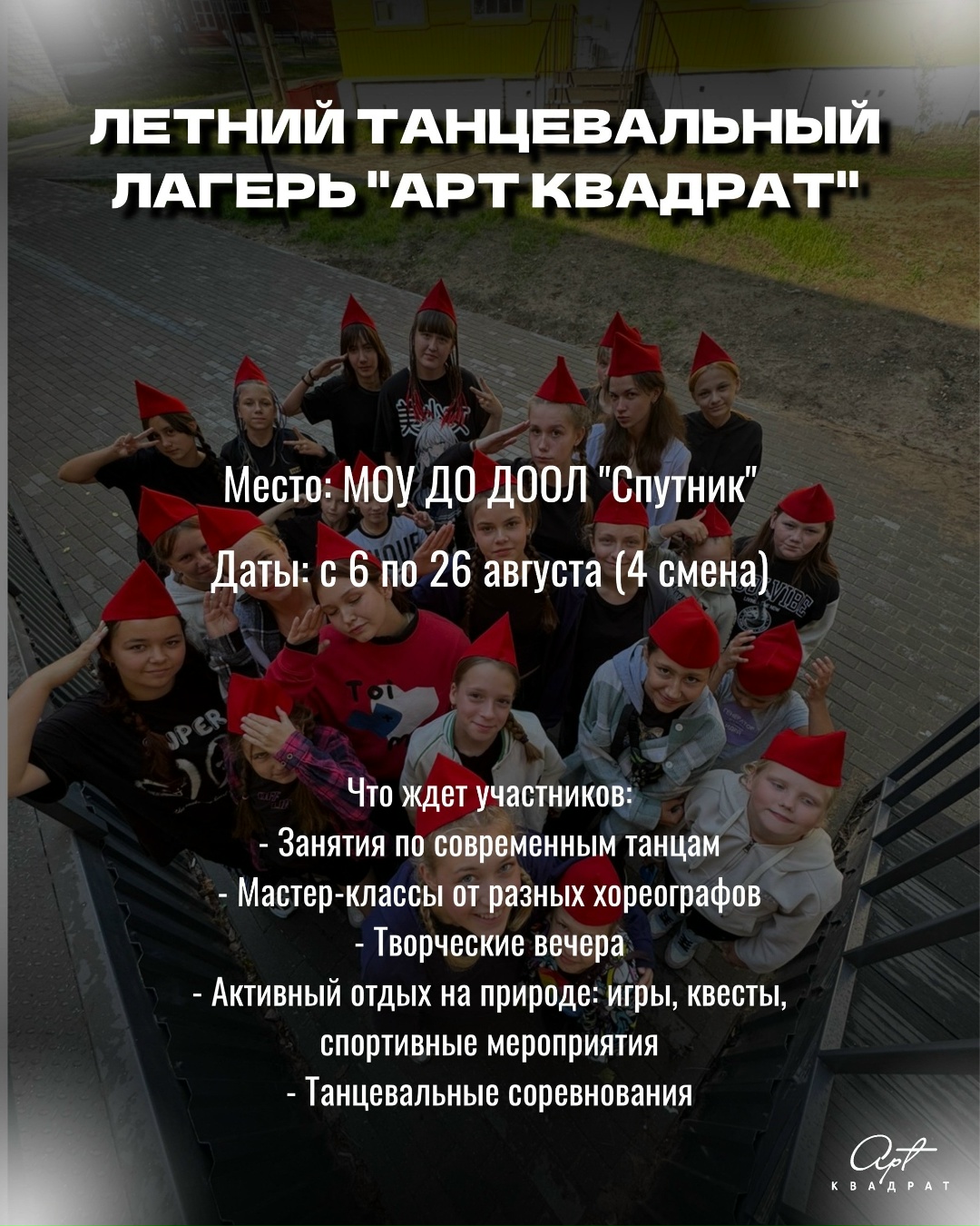Творческая программа летнего лагеря